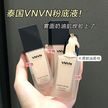 有中文标 泰国VNVN粉底液轻薄控油遮瑕膏保湿持久不脱妆30ml