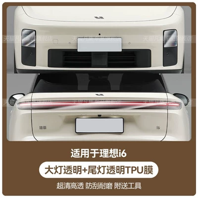 black front and rear lights, taillights, and | Car headlight protective film - ideal-i6-headlight-transparent-taillight-transparent-tpu-film-standard