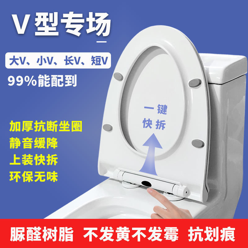 V-shaped toilet seat cover for home use, universal, thickened, large and small V-shaped toilet seat cover, extended and widened, slow-closing toilet seat made of urea-formaldehyde