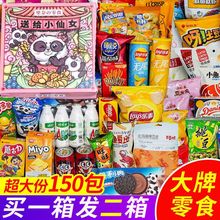 零食大礼包网红零食组合一整箱送女友生日礼物休闲食品解馋小零食