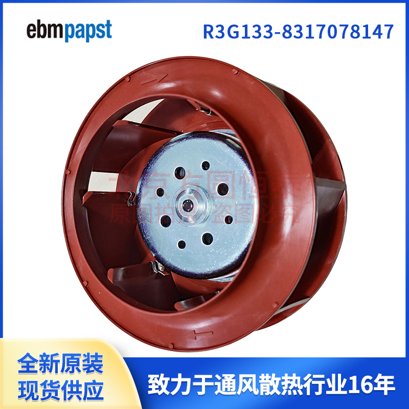 德国ebmpapst R3G133-8317078147 后倾离心风机 适用于新风 净化