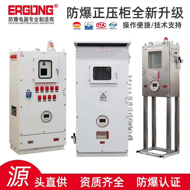 防爆正压变频柜防爆配电通风柜立式防爆正压柜防爆散热通风柜