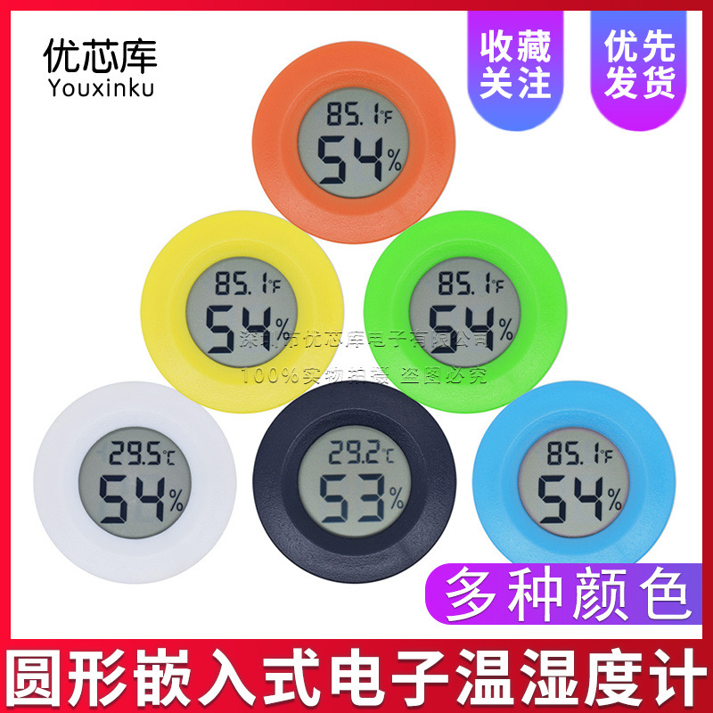 圆形嵌入式电子温湿度计 爬虫类 电子温湿度计亚克力箱爬箱温度计