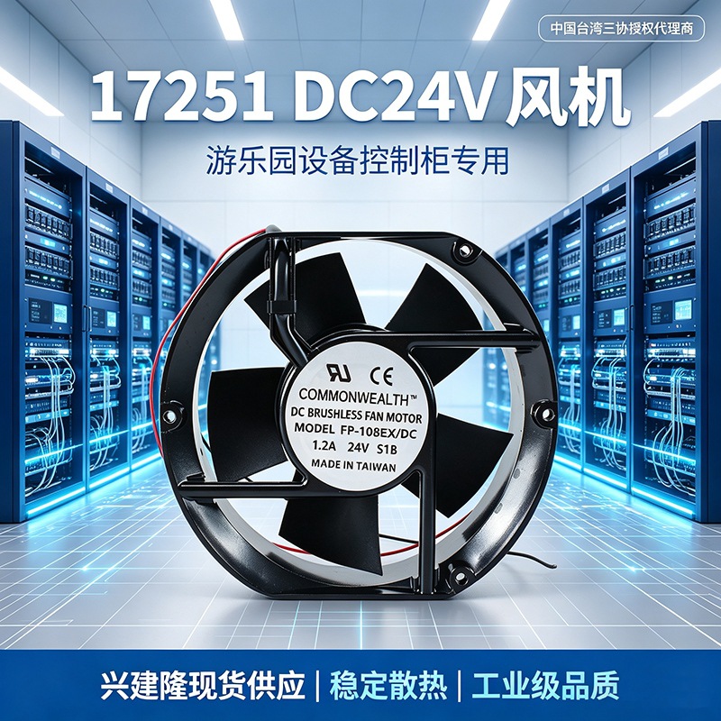 ̨����Э FP-108EX/DC24V����԰�����豸��ֱ��24V����ɢ�ȷ���