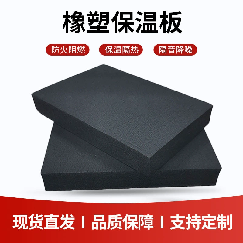 Резиновая и пластиковая доска высокой плотности, черная огнестойкая огнестойкая изоляция для труб, изоляция для крыши, изоляционный ватин, резиновая и пластиковая изоляционная доска класса B1
