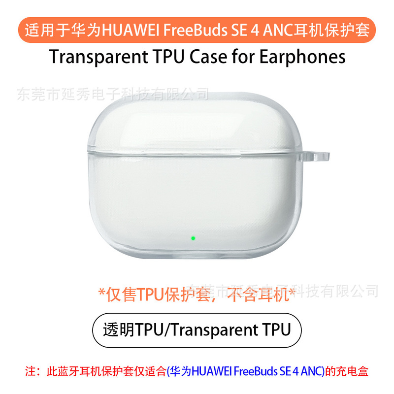 适用于华为HUAWEI FreeBuds SE 4 ANC耳机壳蓝牙耳机保护套软硅胶|undefined