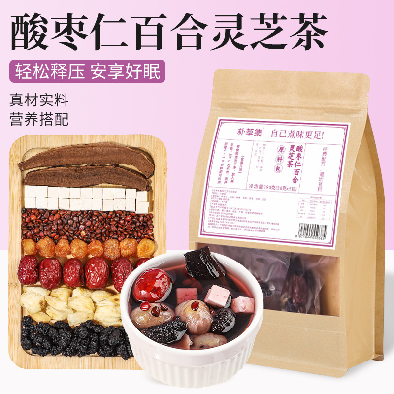 酸枣仁百合灵芝茶冬季养生汤料包睡眠茶独立小包装养生茶