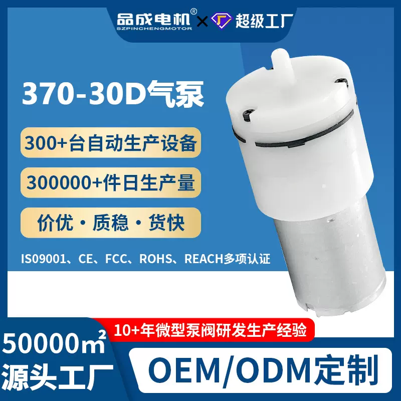 定制370-30D微型气泵 水族增氧设备按摩器直流气泵迷你增压充气泵