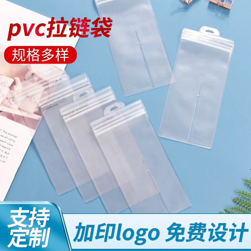 手表包装袋pvc收纳袋自封袋 透明pvc自封袋磨砂表带通用塑料袋