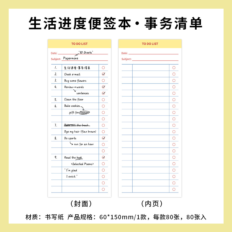 ✅PaperMore Life Progress Series Writable Notes Simple Memo List Check-in Message Notes