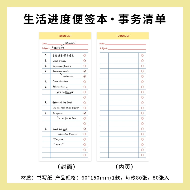 ✅PaperMore Life Progress Series Writable Notes Simple Memo List Check-in Message Notes