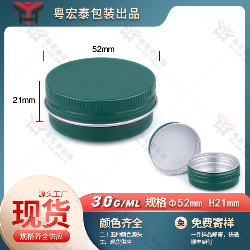 铝盒30g印刷墨绿色 马油膏尿素霜密封罐 批发 眼膜化妆品圆形铝盒