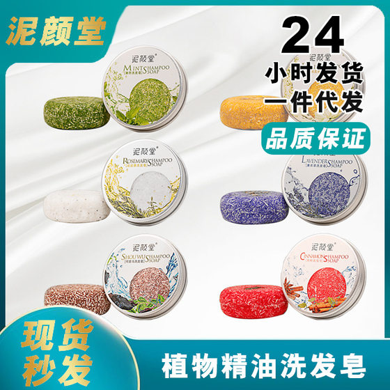 Mud Yan Tang Usman Polygonum multiflorum Plant Shampoo Hand Soap Lavender Soft Hair Care Soap Nourishing Shampoo Soap