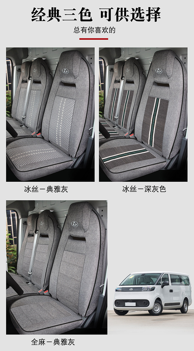 New Energy Dachong Danna V1 Passenger Version Special-Purpose Linen Ice Silk Truck Seat Cushion Full-Cover Four-Season Seat Cover