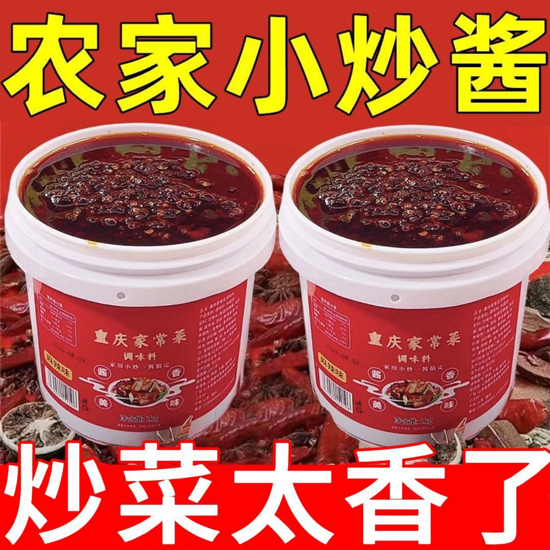 Homemade Chongqing-Style Seasoning Sauce for Stir-Frying and Cooking, Small Stir-Fry Sauce in a Jar, Farmhouse-Style Stir-Fry Sauce