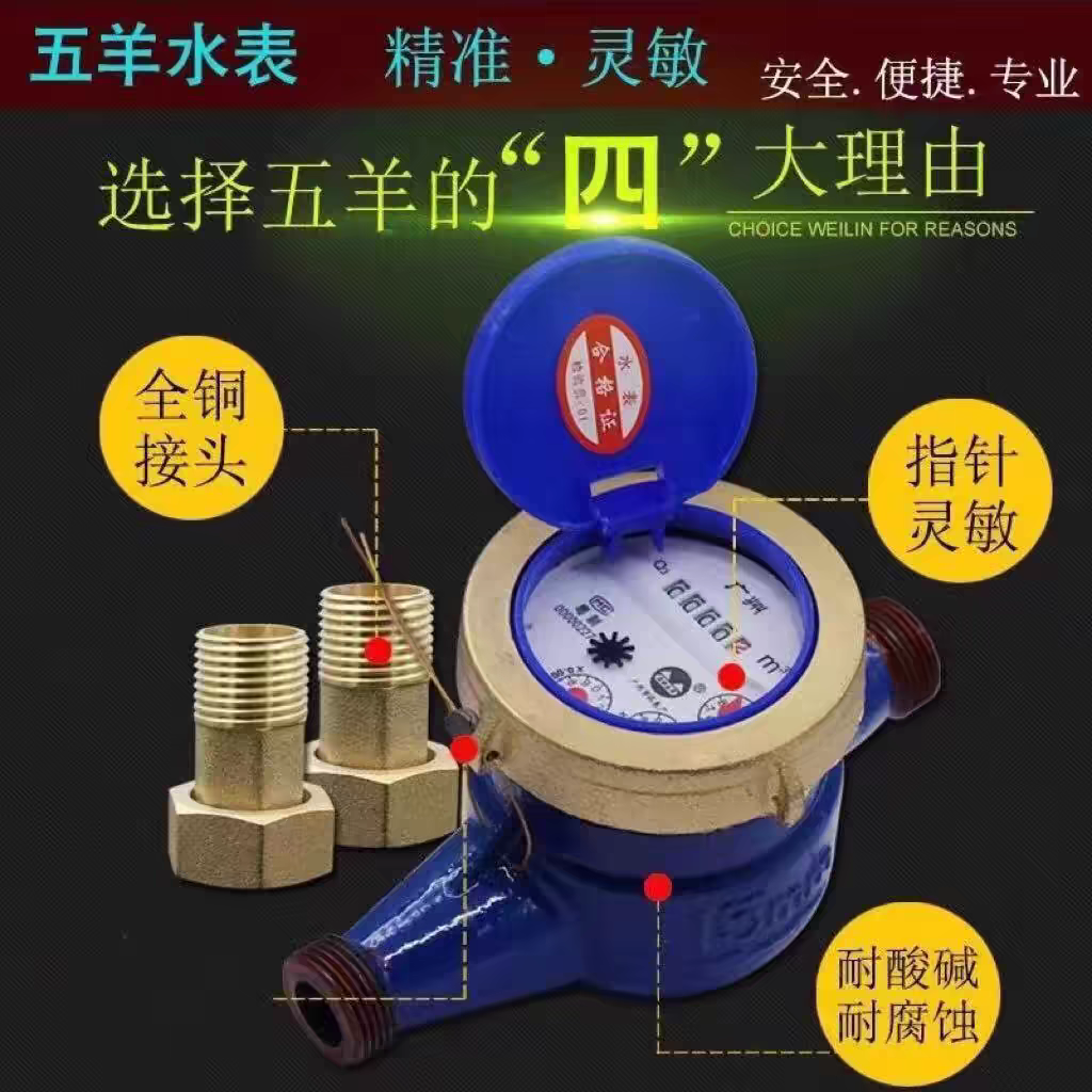 广州五羊水表旋翼式数字冷水表家用自来水湿式出租屋水表批发