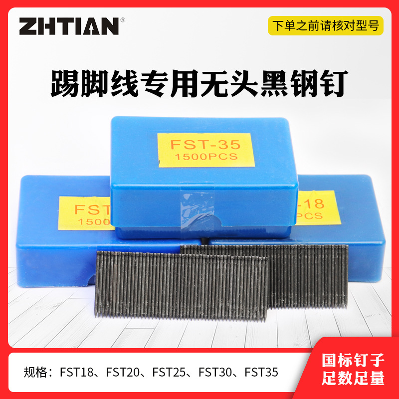 FST25 FST50黑排钉黑钢钉无头钉踢脚线钉 特种钢钉水泥编藤钉