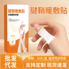 批发腱鞘热敷贴关节手腕热敷鼠标手舒缓氨糖软骨素自发热腱鞘暖贴