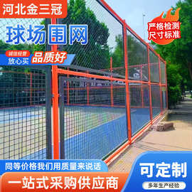 球场围网定制扁铁式运动场护栏网小区室外防护网室内篮球场隔离网