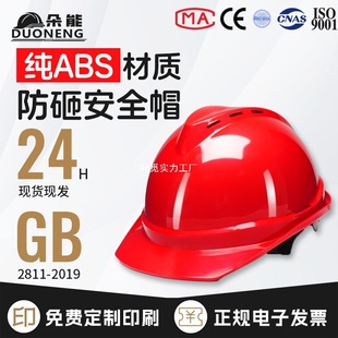 Duoneng Construction Site Hat National Standard Thickeneded V-Shaped Abs Engineering Helmet Anti-Smash Breathable Construction Site Hat Factory