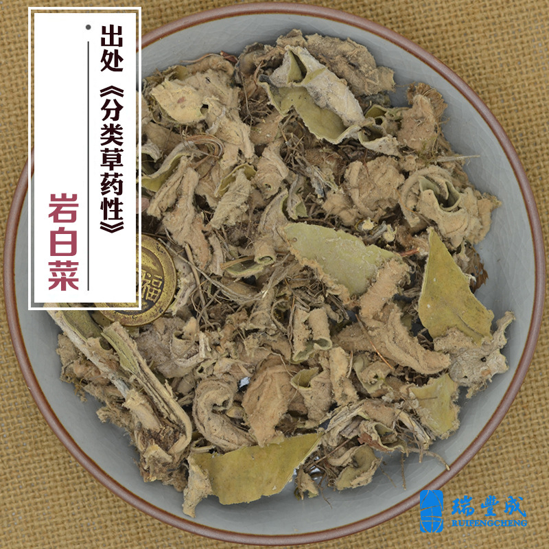 250克 药材 岩白菜( 岩壁菜 呆白菜 矮白菜 岩菖薄)全草 产四川