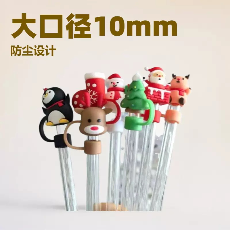 定制爆款圣诞系列吸管帽10mm硅胶吸管套