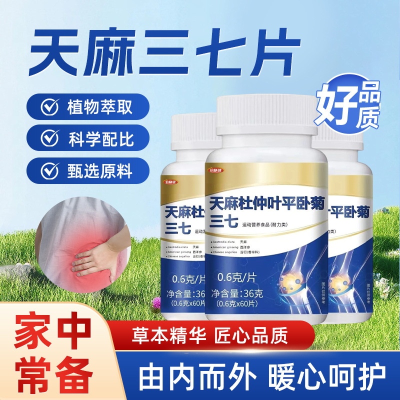 Gastrodia elata、杜仲葉、平菊、オタネニンジン錠、中高年向けスポーツ栄養食品、60錠/ボトル、ドロップシッピング|undefined
