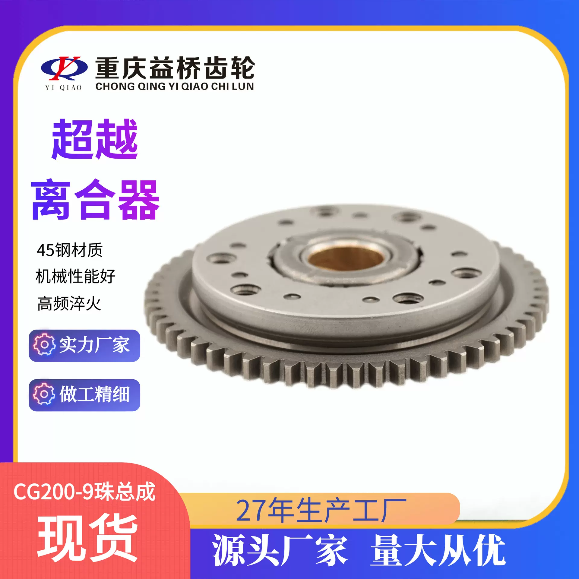 超越离合器CG200-9珠总成摩托车齿轮加工启动盘高频淬火小齿轮