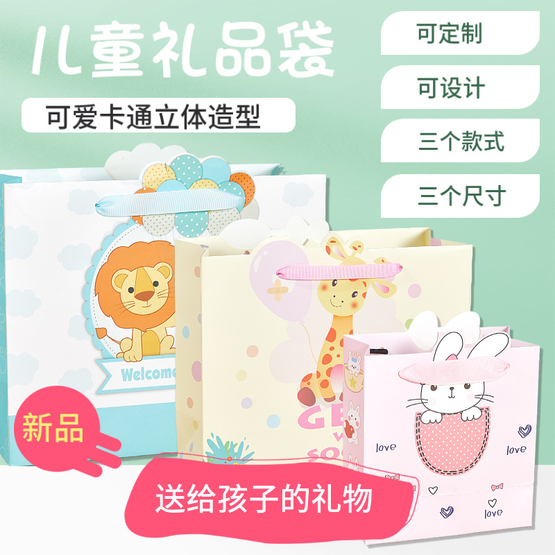 卡通礼品袋儿童节生日回礼手提袋牛皮纸礼物纸袋现货批发白卡纸