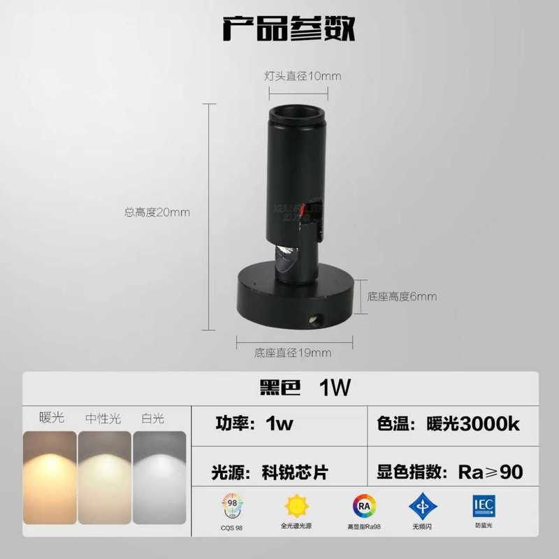 led明装小射灯聚光珠宝柜台酒柜展柜灯一束光1w高显色迷你装饰灯|undefined