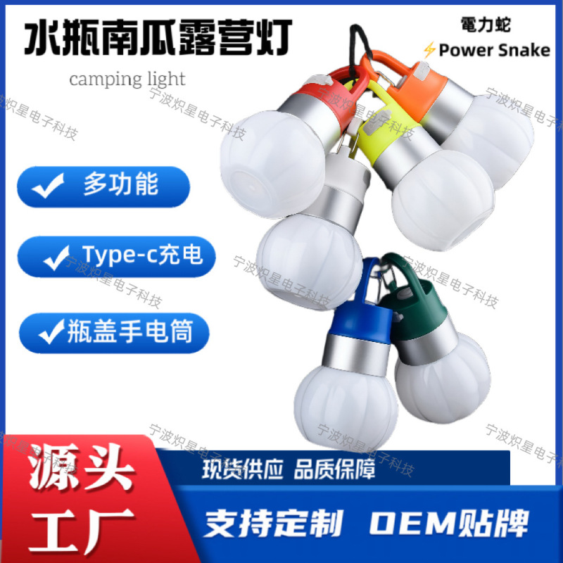 跨境新款多功能家用充电露营水瓶灯户外便携夜市氛围灯摆摊照明灯|undefined