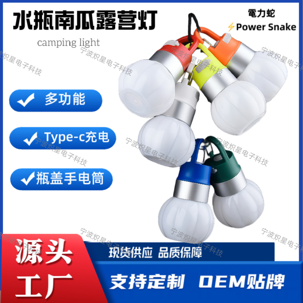 跨境新款多功能家用充电露营水瓶灯户外便携夜市氛围灯摆摊照明灯