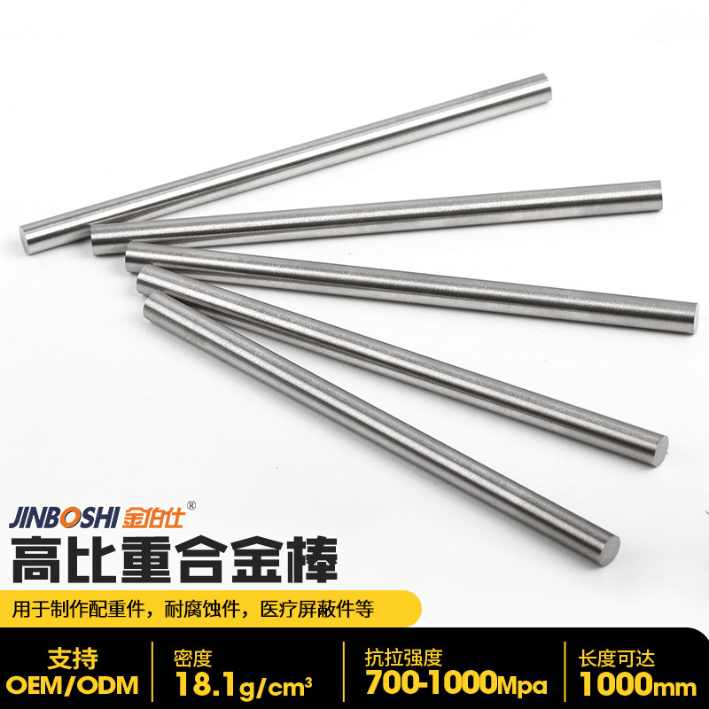 无磁钨合金材料 高密度17.6g/cm3 石油行业配重用钨镍铜合金棒