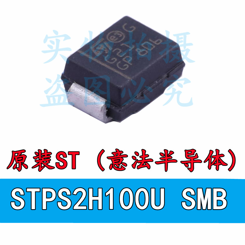 原装ST STPS2H100U SMB 肖特基整流器 二极管