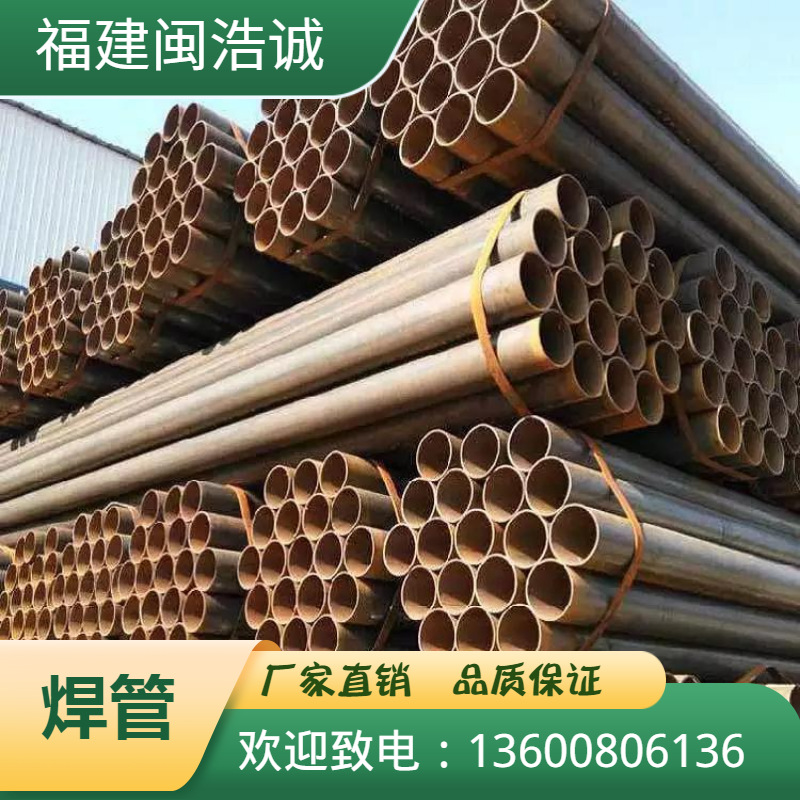 福建南平焊管焊接钢管直缝钢管可防腐处理量大从优