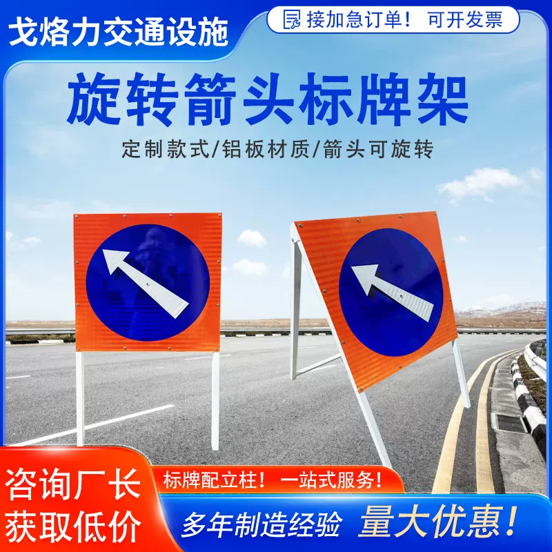 交通标牌架指示标牌架反光标牌旋转箭头可折叠架标志牌定制尺寸