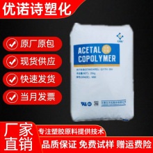 POM云天化 共聚物M90注塑挤出成型食品接触 pom耐磨级 聚甲醛颗粒