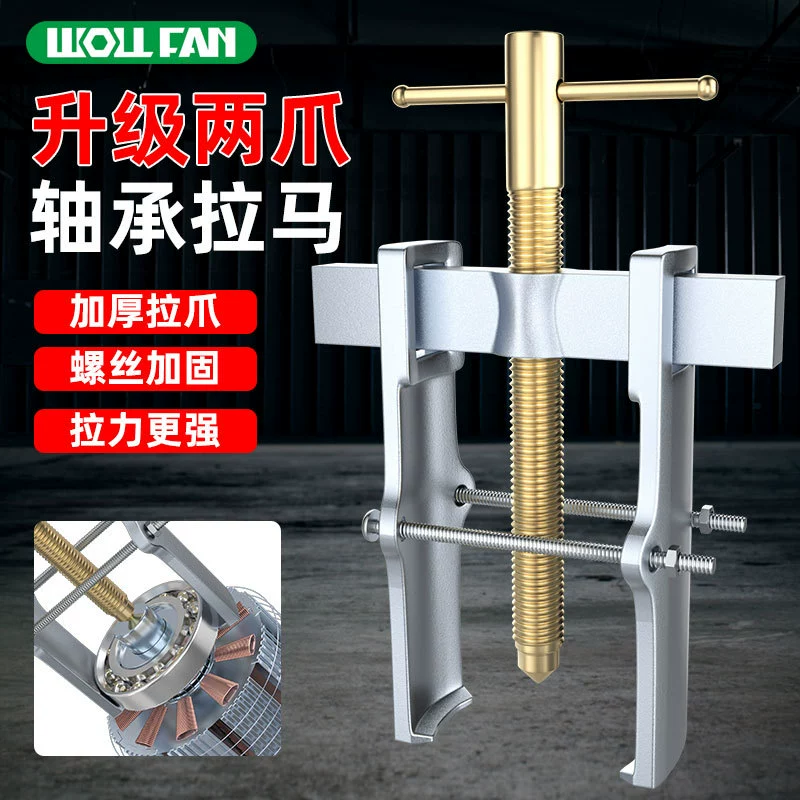 Инструмент для демонтажа подшипника с двумя когтями, большой крутящий момент, маленький рама, вытягиватель, два когтя, рама