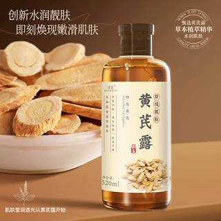 臻羞黄芪露保湿修护焕靓滋润补水改善粗糙干燥保湿爽肤精华液批发