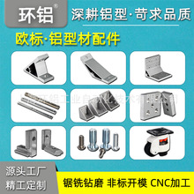 工业铝型材配件一站式采购 角码螺栓螺母连接件合页端盖 源头工厂