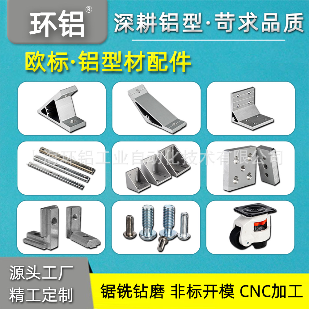 工业铝型材配件一站式采购 角码螺栓螺母连接件合页端盖 源头工厂