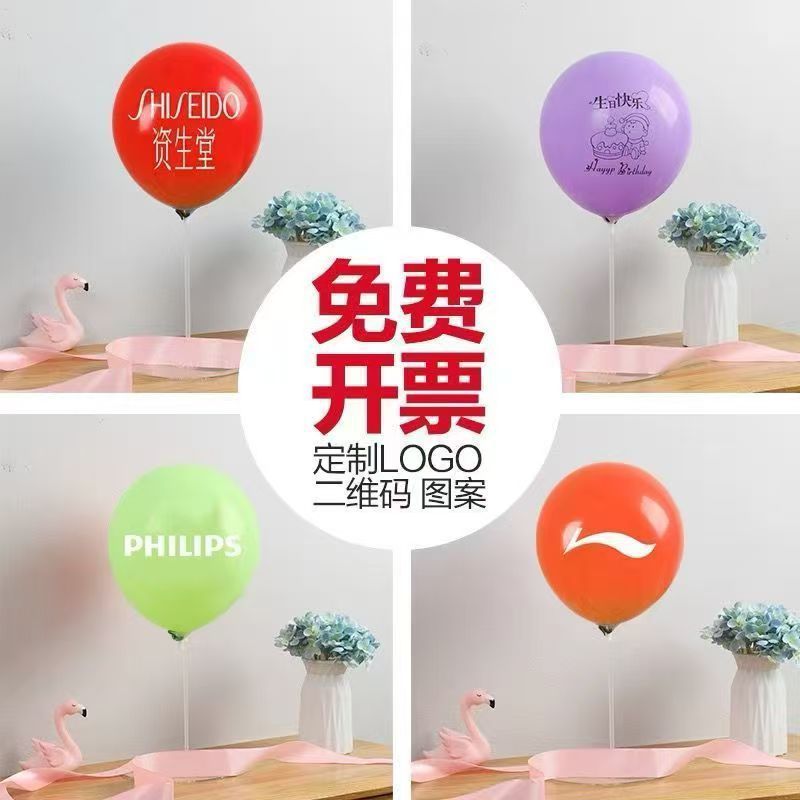 定制广告气球10寸12寸加厚印图印字乳胶气球商场活动Logo印刷气球|undefined