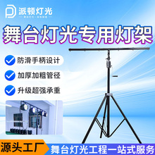派顿面光灯帕灯专用支架舞台灯具专用灯架灯光手摇金属升降三脚架
