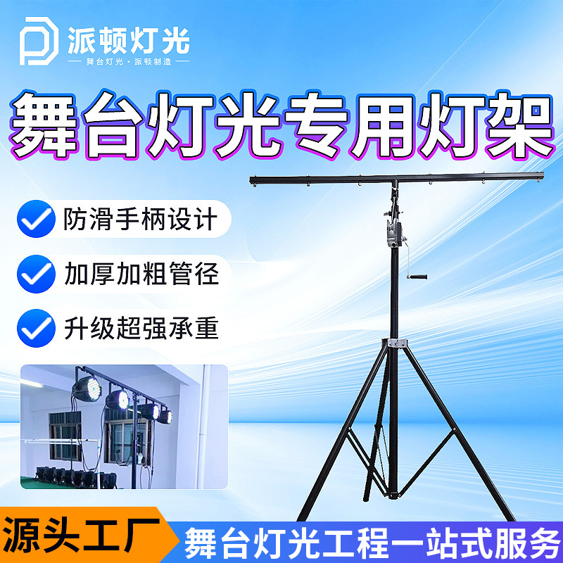 派顿面光灯帕灯专用支架舞台灯具专用灯架灯光手摇金属升降三脚架