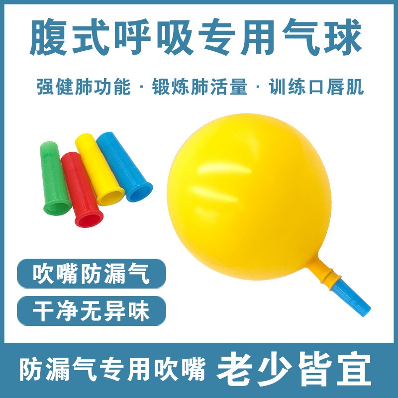 Ejercicio de capacidad pulmonar Envío gratis Ancianos, niños, estudiantes de primaria, ejercicios de sonido, mejora la respiración, globo inflable, boquilla