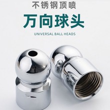不锈钢顶喷连接配件4分口万向接头旋转球头淋浴沐浴花洒通用接头