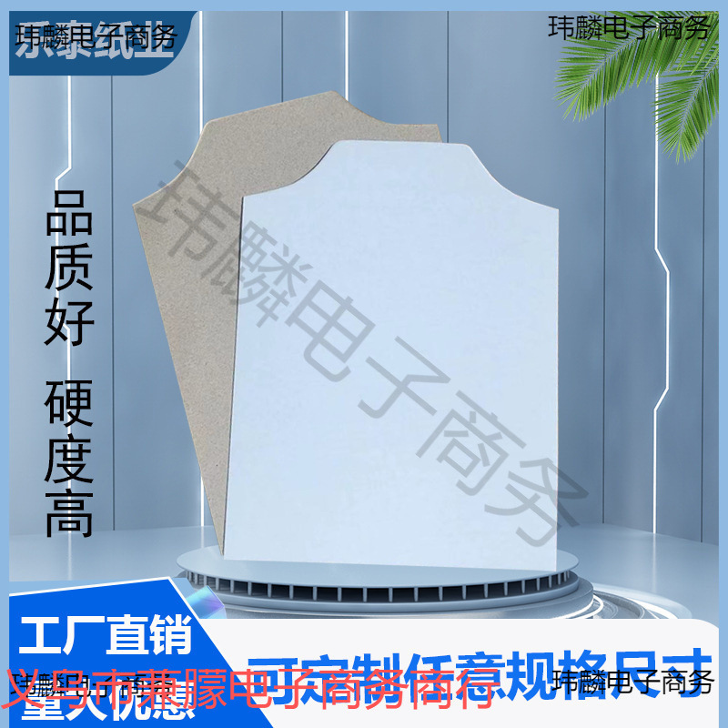 服装内衬纸板衣服纸板T恤衬衣羊毛衫包装硬纸板叠衣服包装纸板片