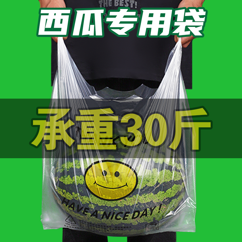 西瓜专用袋笑脸塑料袋子水果食品生鲜打包袋蔬菜手提袋批发背心袋