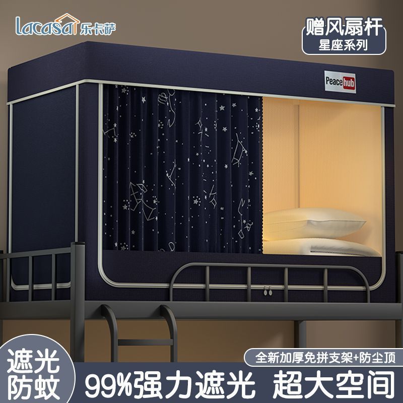 LACASA强遮光床帘蚊帐一体式大学生宿舍单人上下铺住校寝室套|undefined