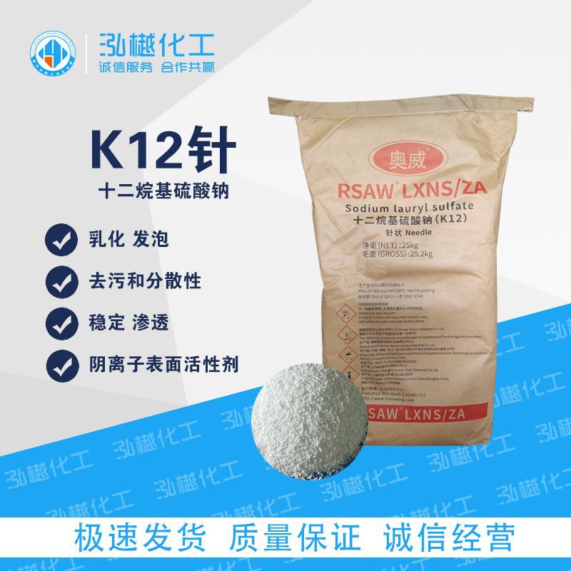 厂家批发K12针十二烷基硫酸钠奥威k12针增稠发泡剂